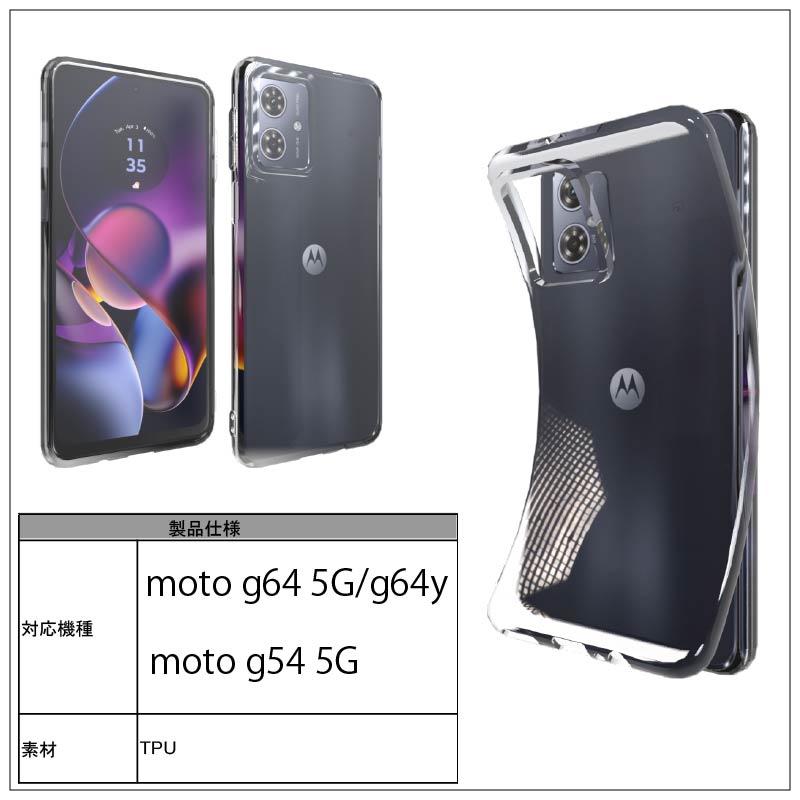 moto g54 5G g64 g64y クリア ケース 透明 無地 全面 送料無料