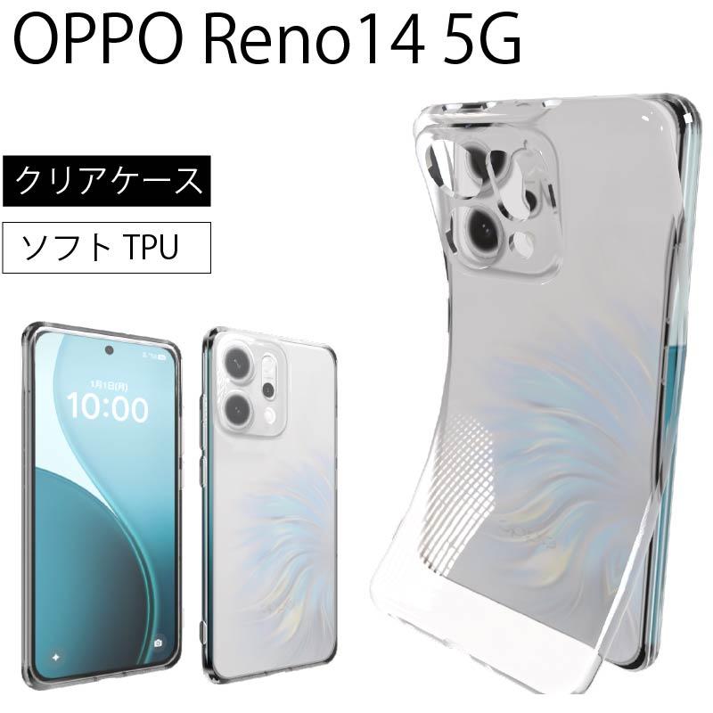 OPPO Reno 14 5G クリア ケース 透明 無地 全面 送料無料 ストラップ