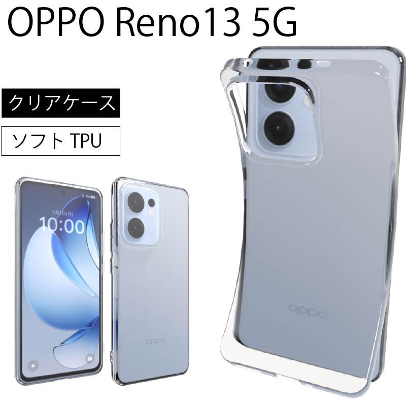 OPPO Reno 13A 5G Reno13 A Reno13A クリア ケース 透明 無地 送料無料