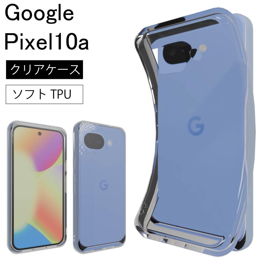 Google Pixel 10a クリア ケース 透明 無地 シンプル 全面 送料無料