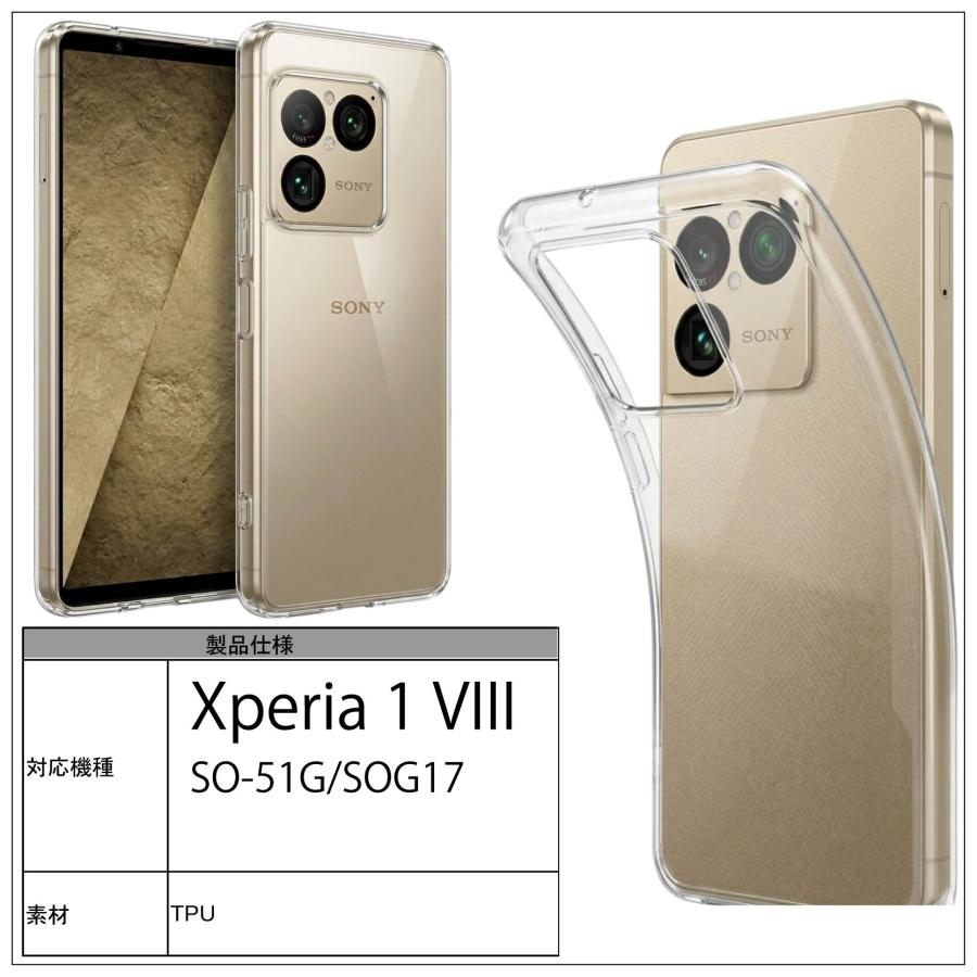 Xperia 1 VIII SO-51G/SOG17ソフトケース カバー TPU クリア ケース