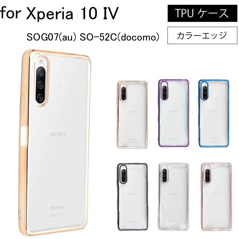 Xperia 10 IV SOG07 SO-52C サイドメッキ加工 TPU クリア 耐衝撃
