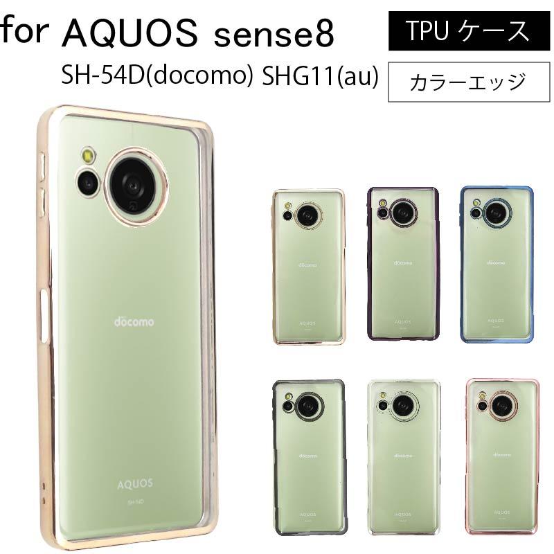 【ジャンク品】AQUOS sense8 SHG11 AQUOS sense8 sense 8 SHG11 SH-54D サイドメッキ加工 TPU クリア 耐