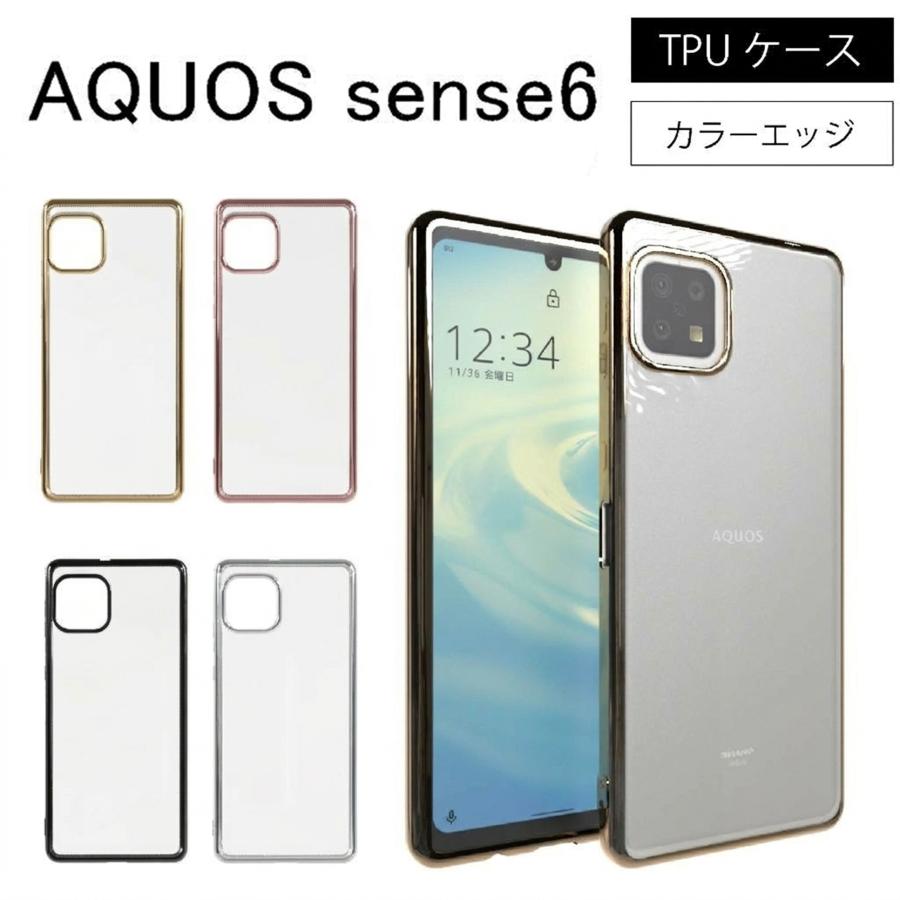 AQUOS sense6 SHG05 SH-54B SH-M19 サイドメッキ加工 TPU クリア 耐