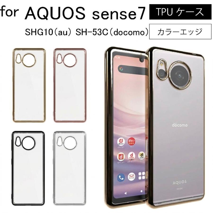 AQUOS sense7 SHG10 SH-53C サイドメッキ加工 TPU クリア 耐衝撃