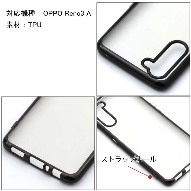 OPPO Reno3 A サイドメッキ加工 TPU クリア 耐衝撃 衝撃吸収 ケース