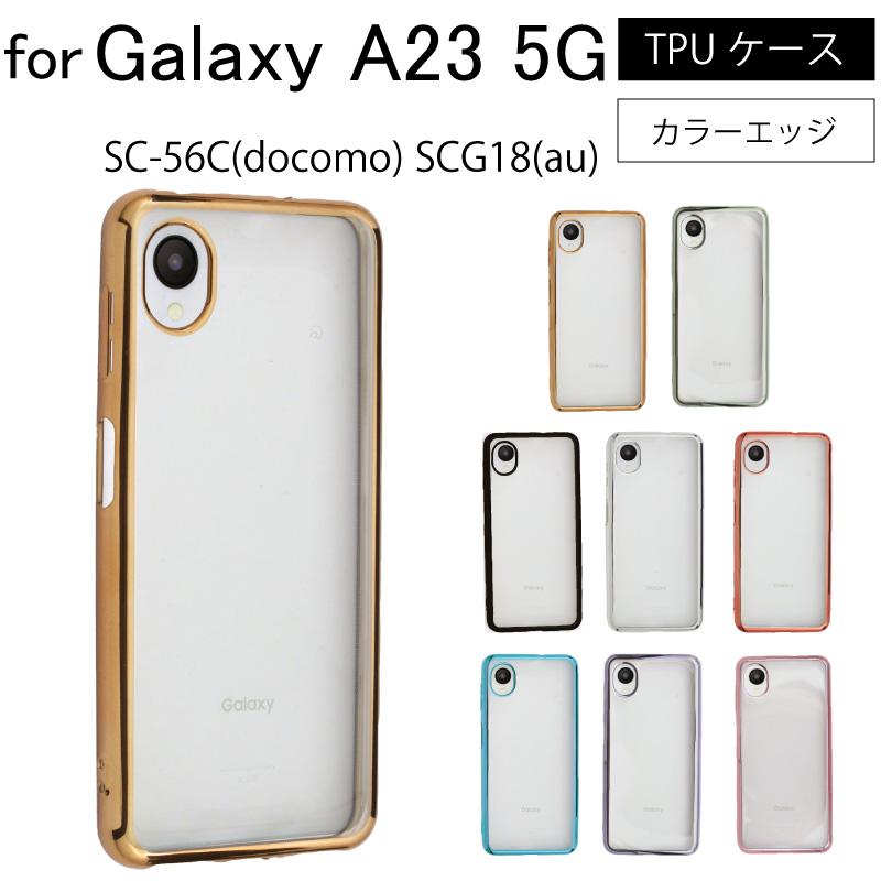 Galaxy A23 5G SCG18 au SC-56C docomo シンプル サイドメッキ Galaxy A23 5G SCG18 au SC-56C docomo シンプル サイドメッキ