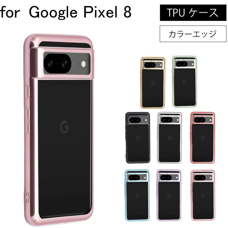 Google Pixel 8 サイドメッキ加工 TPU クリア 耐衝撃 衝撃吸収