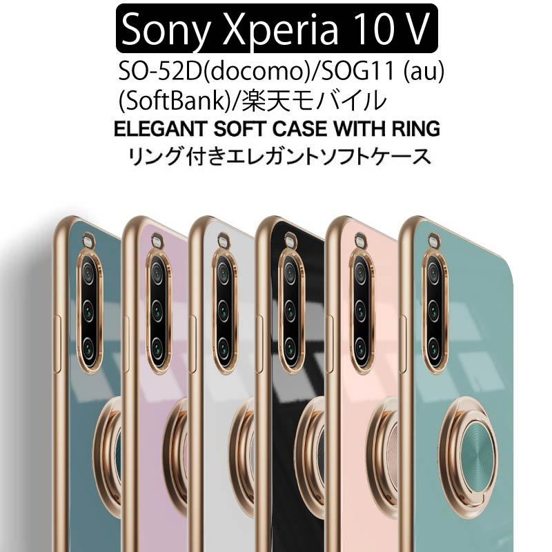 Sony Xperia 10 V SO-52D SOG11 10V ソフトケース カバー スマホリング