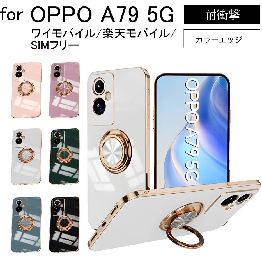 OPPO A79 5G ケース ソフトケース カバー スマホリング ストラップ