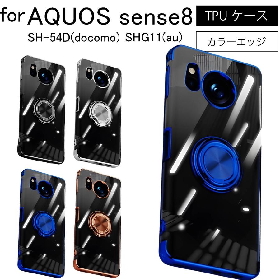 AQUOS sense8 SHG11(au) SH-54D(docomo) シンプル サイドメッキ加工 