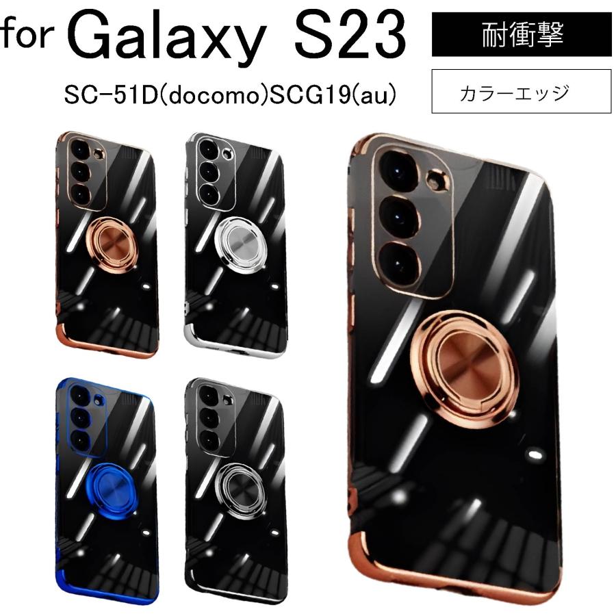 Galaxy S23 SCG19 SC-51D サイドメッキ加工 TPU クリア 耐衝撃 衝撃