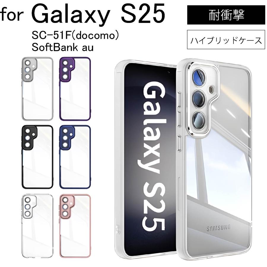 Galaxy S25 SC-51F(docomo) SoftBank au ハイブリッド カラー ケース
