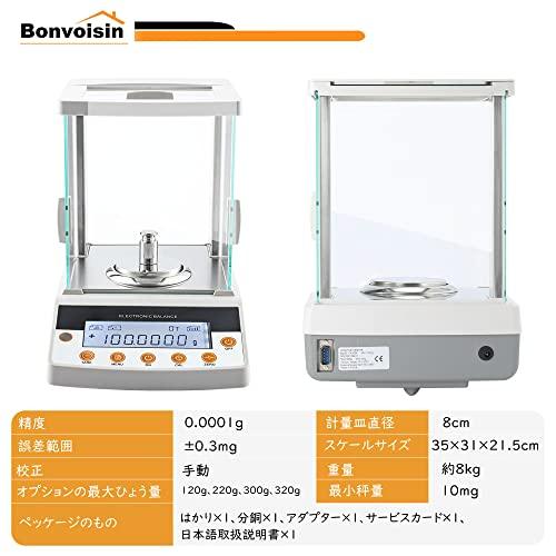 Bonvoisin　デジタルはかり　精密スケール　0.1mg*120g　0.0001g　電子天びん　RS232Cインターフェース　計量器　精密電子はかり　計量皿寸法：80mm　精密はかり　学校　宝石