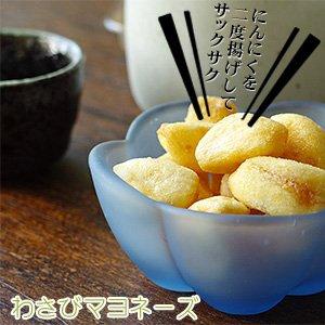 焼にんにく3種 各1袋80g わさびマヨネーズ味 一味唐辛子味 黒こしょう味 サクサク2度揚げ ニンニクスナッ Tfz0069 Cente 通販 Yahoo ショッピング