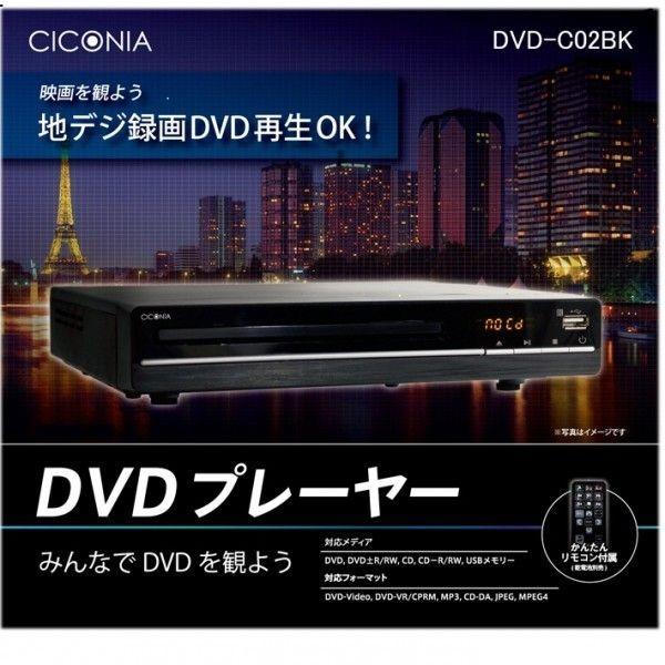 チコニアCICONIA DVDプレイヤー DVD-C02BK｜center-shoji