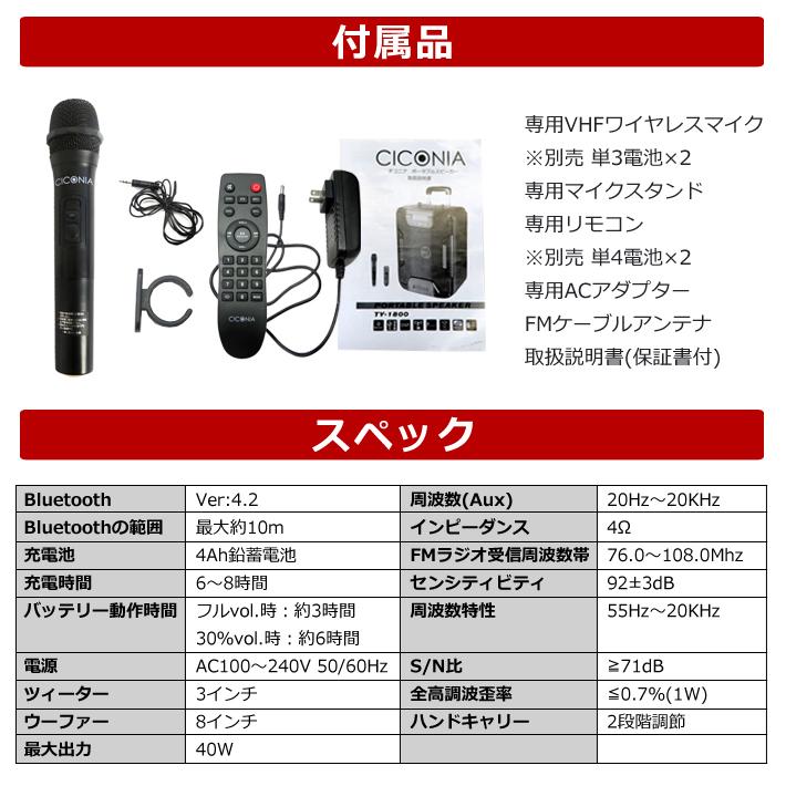 ポータブルスピーカー TY-1800 ワイヤレスマイク リモコン ポータブルスピーカー TY-1800 ワイヤレスマイク リモコン