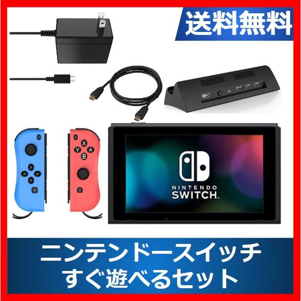 Nintendo Switch すぐに遊べるセット(おまけ付き！)-