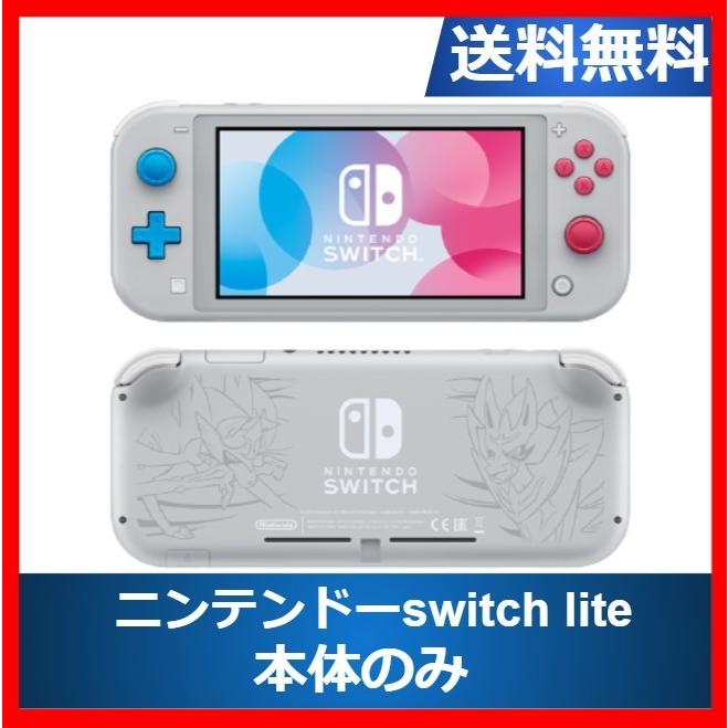 Nintendo Switch Lite ザシアン ザマゼンタ 本体のみ ポケモン ニンテンドースイッチ 任天堂 ソード シールド 中古 Cwショップ 通販 Yahoo ショッピング