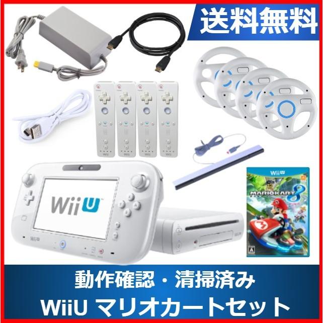 日本最大級 Wiiu 本体 マリオカート8 4人で対戦 マリオカートセット お得セット 送料無料 超歓迎 Atempletonphoto Com