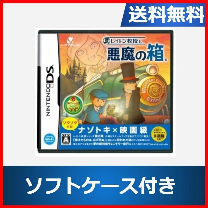 激安 超特価 Ds レイトン教授と悪魔の箱 ソフトケース付き 授与
