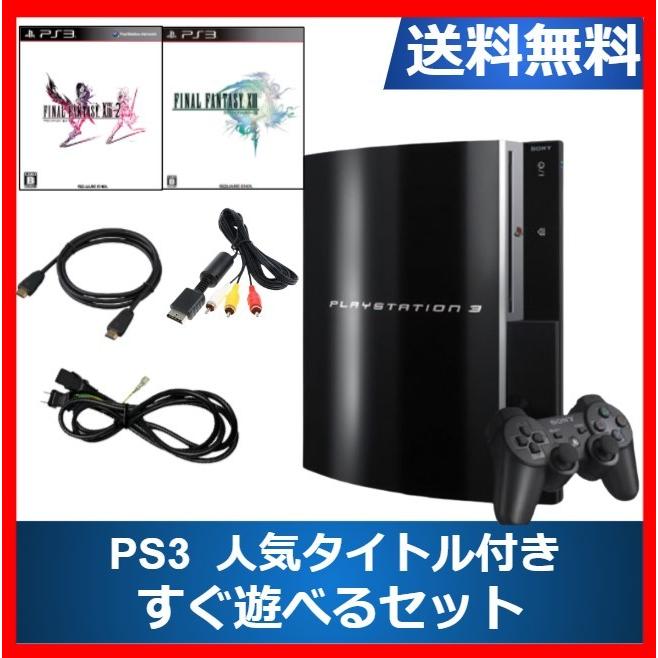 Ps3 本体 80gb 初期型 ソフト付き すぐに遊べるセット ファイナルファンタジー13 Hdmiケーブル付き プレステ3 年末のプロモーション