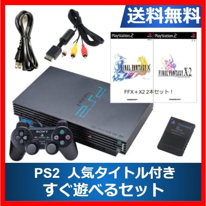 オープニング大セール】 PS2 本体 すぐ遊べるセット ファイナル
