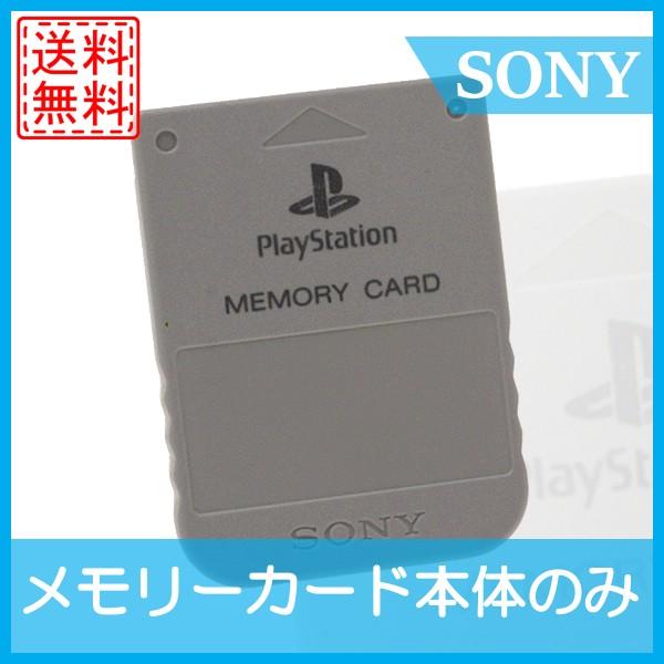 PS プレステ メモリーカード グレー プレイステーション SONY ご予約品 送料無料 日本全国 純正 PlayStation 中古