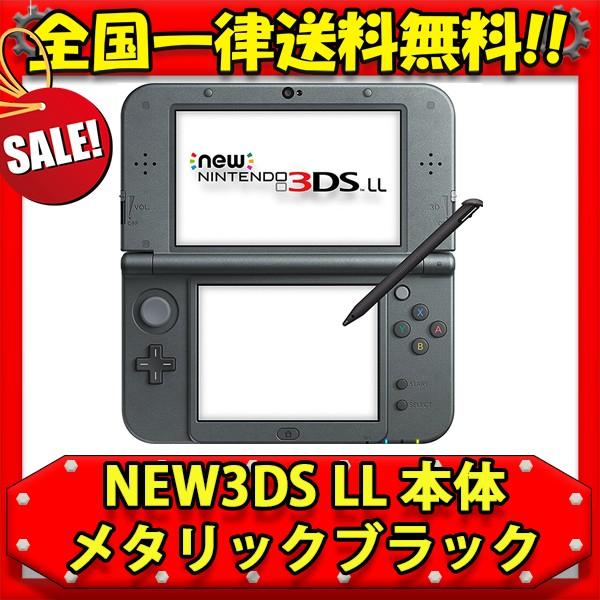 数々のアワードを受賞 任天堂 Nintendo 送料無料 Nintendo 任天堂 本体 タッチペン メタリックブラック ニンテンドー 本体 Ll New3ds 中古 ニンテンドー3ds Basquettotal Com