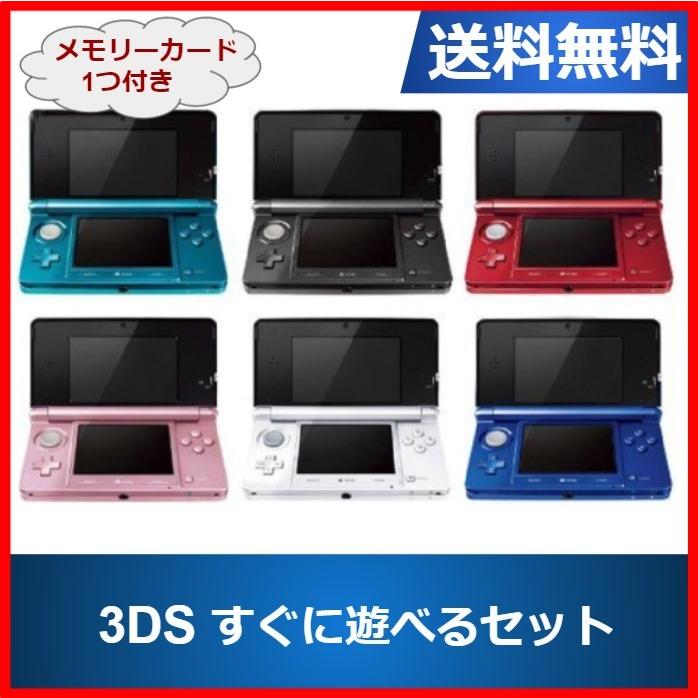 3DS セール特価 本体 任天堂 すぐ遊べるセット 着後レビューで 送料無料 送料無料 選べる6色