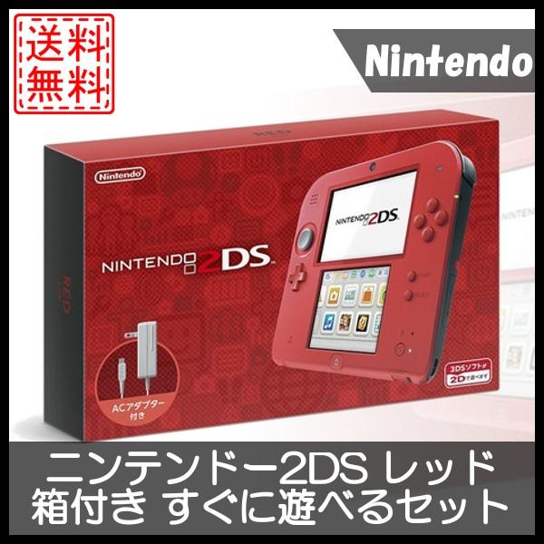あす楽対応 中古 任天堂 赤 2ds 送料無料 すぐに遊べるセット 箱付き 本体 レッド ニンテンドー2ds ニンテンドー3ds