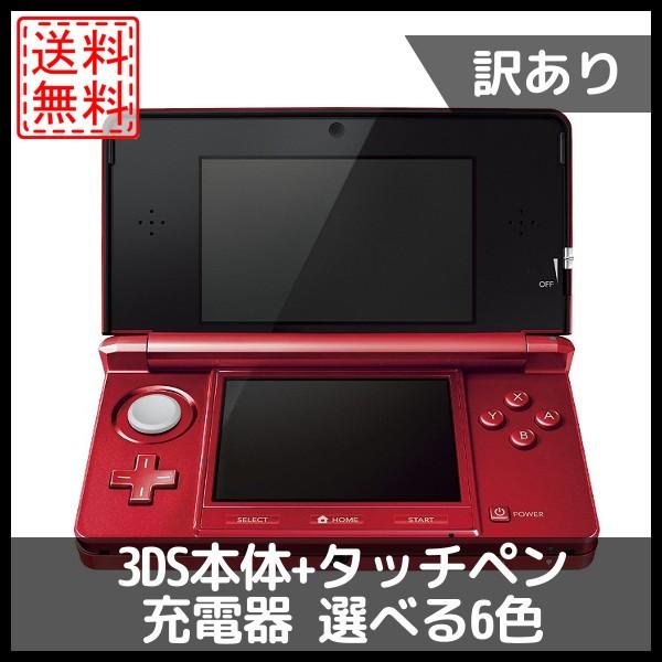 レビュー投稿ソフトプレゼント企画!】3DS 本体 訳アリ タッチペン 充電器 選べる6色 任天堂 中古 :3cm-20171023-R5099:cwショップ - 通販 - Yahoo!ショッピング レビュー投稿ソフトプレゼント企画!】3DS 本体 訳アリ タッチペン 充電器 選べる6色 任天堂 中古 :3cm-20171023-R5099:cwショップ - 通販 - Yahoo!ショッピング