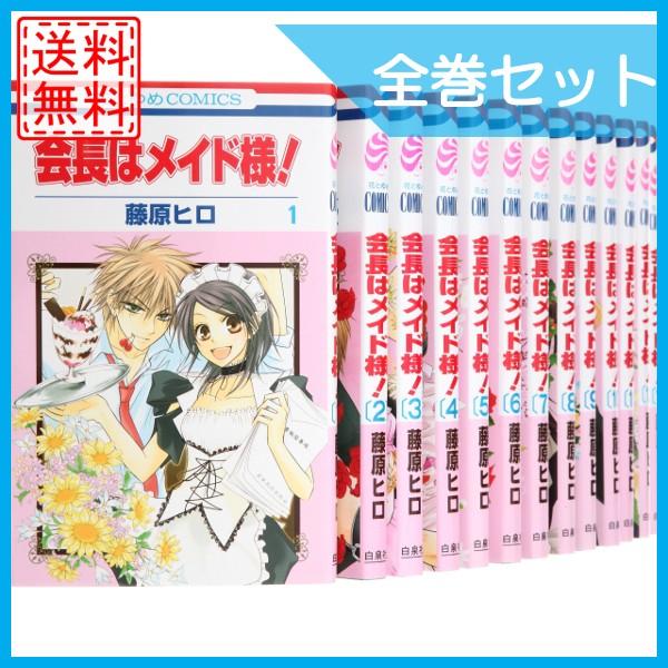 会長はメイド様 全巻セット 全18巻 完結セット マンガ 漫画 中古 Mc R2292 B00hunolve Cwショップ 通販 Yahoo ショッピング