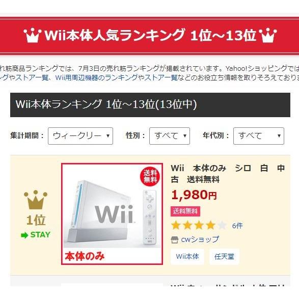 Wii 本体のみ シロ 白 中古 送料無料 R013 Cwショップ 通販 Yahoo ショッピング