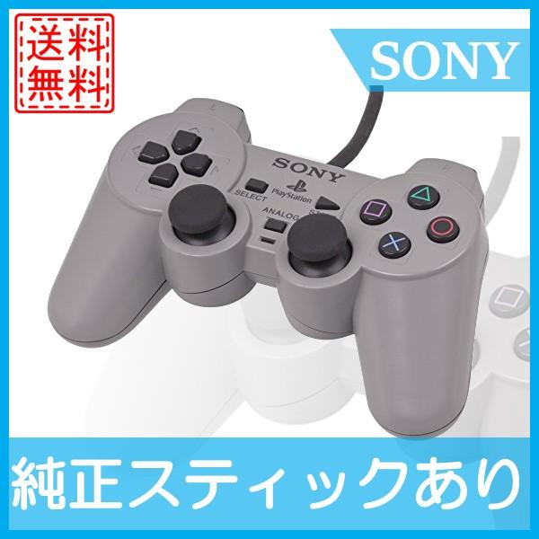 PS1 コントローラ 経典ブランド SONY純正 日本初の スティックあり