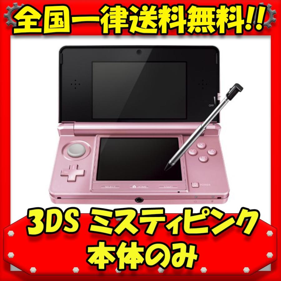 【レビュー投稿ソフトプレゼント企画！】3DS 本体 ニンテンドー3DS 本体のみ ミスティピンク 中古 送料無料 :r122:cwショップ