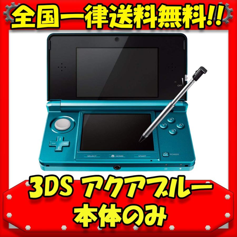 3ds 本体 ニンテンドー3ds アクアブルー 本体 任天堂 送料無料 中古 R132 Cwショップ 通販 Yahoo ショッピング
