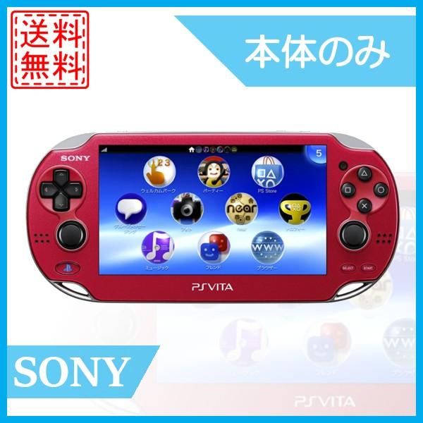 レビュー投稿ソフトプレゼント企画 Psvita 本体 コズミックレッド Playstation Vita Pch 1000 Za03 Wi Fiモデル R150 Cwショップ 通販 Yahoo ショッピング