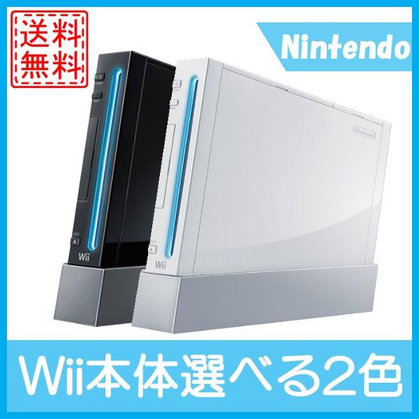 ソフトプレゼント企画 格安 価格でご提供いたします Wii 本体のみ 送料無料 【数量限定】 中古 選べる2色
