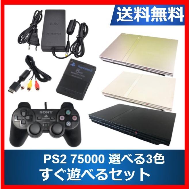 【ソフトプレゼント企画！】PS2 プレステ2 本体 すぐ遊べるセット 選べるカラー メモリーカード付き プレイステーション2 SCPH