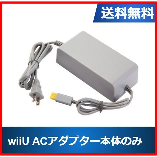WiiU ACアダプタ 電源コード 大規模セール 中古 送料無料 ケーブル 激安価格と即納で通信販売