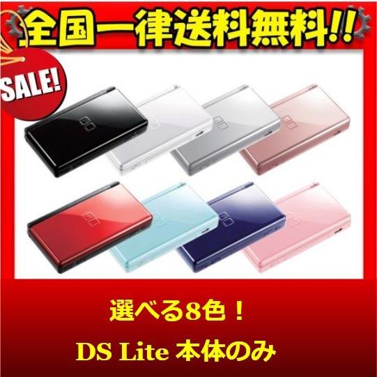Ds Lite ニンテンドーds 本体 本体のみ 選べる8色 任天堂 中古 Sonicacts Com