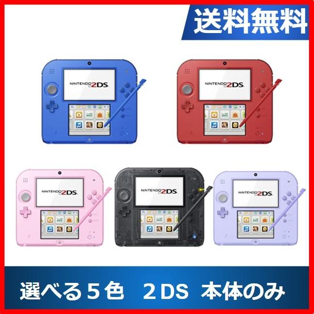 2ds ニンテンドーds 本体 本体のみ 選べる5色 任天堂 中古 Sa 1001 R Cwショップ 通販 Yahoo ショッピング