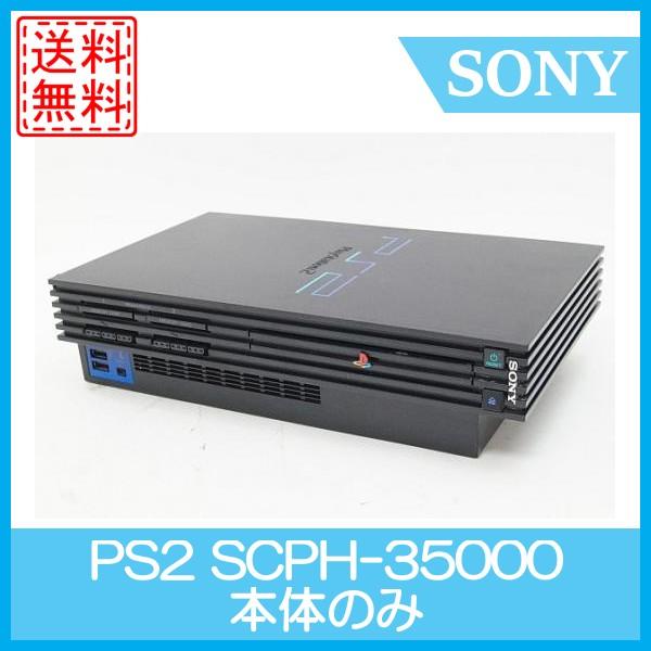 PS2 憧れの プレイステーション2 本体のみ 35000 プレステ2 中古 PlayStation2 メーカー直売