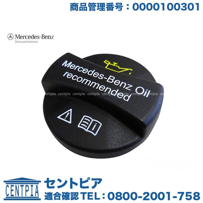 f*4様 メルセデスベンツ W124 オイルフィラーキャップ＆ラジエタサブタンク Mercedes-Benz（メルセデス・ベンツ） 純正品 オイルフィラーキャップ