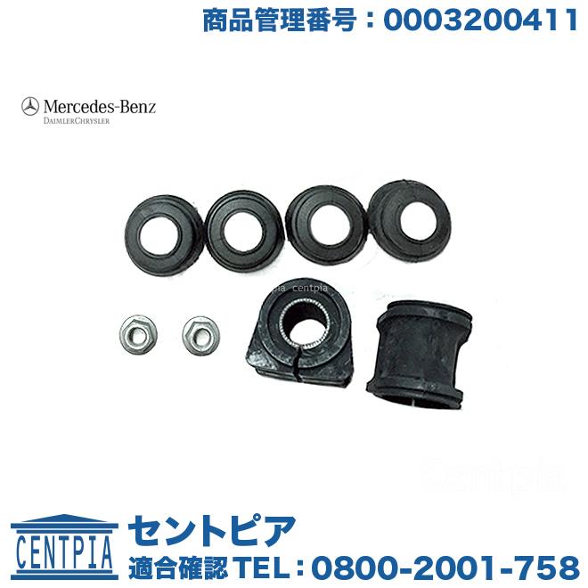 Mercedes-Benz（メルセデス・ベンツ） 純正品 スタビブッシュ フロント