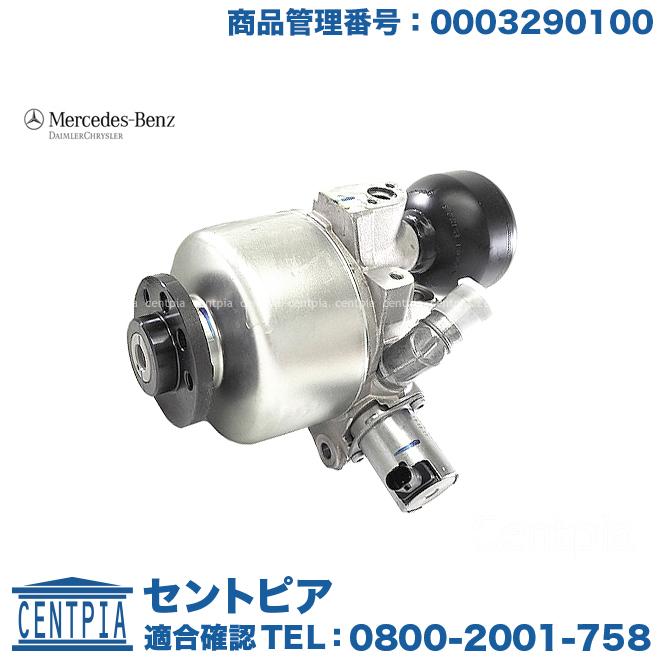 Mercedes-Benz（メルセデス・ベンツ） 純正品 ハイドロリックポンプ S