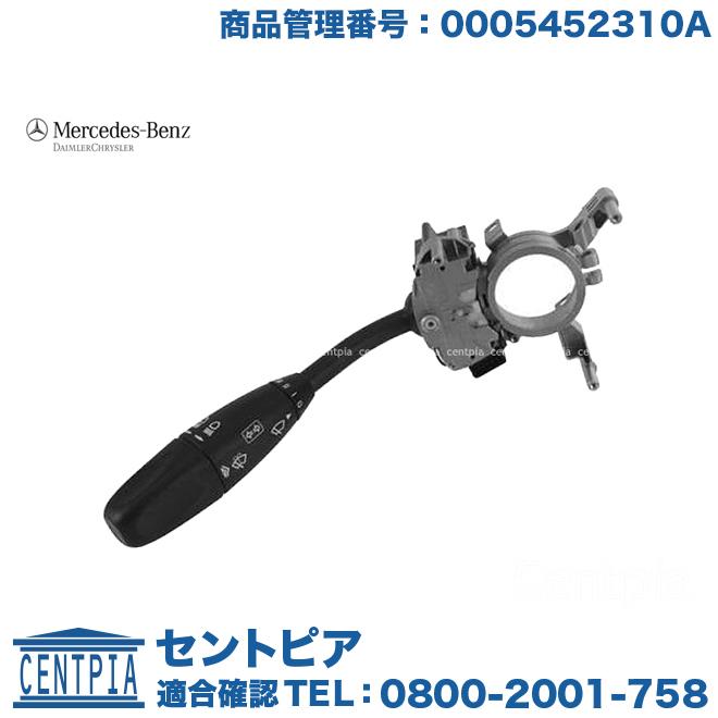 Mercedes-Benz（メルセデス・ベンツ） 純正品 ウインカーレバーASSY