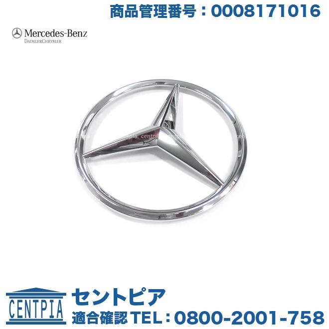 Mercedes-Benz 純正品 ラジエター グリル スターマーク メルセデス 