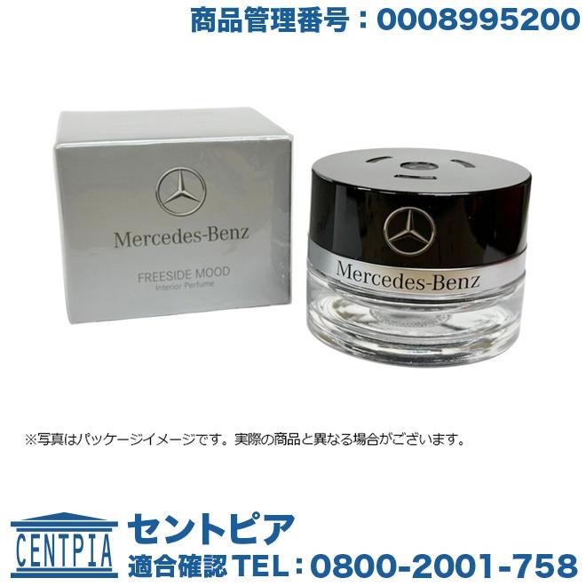 Mercedes-Benz（メルセデス・ベンツ） 純正品 パフュームアトマイザー